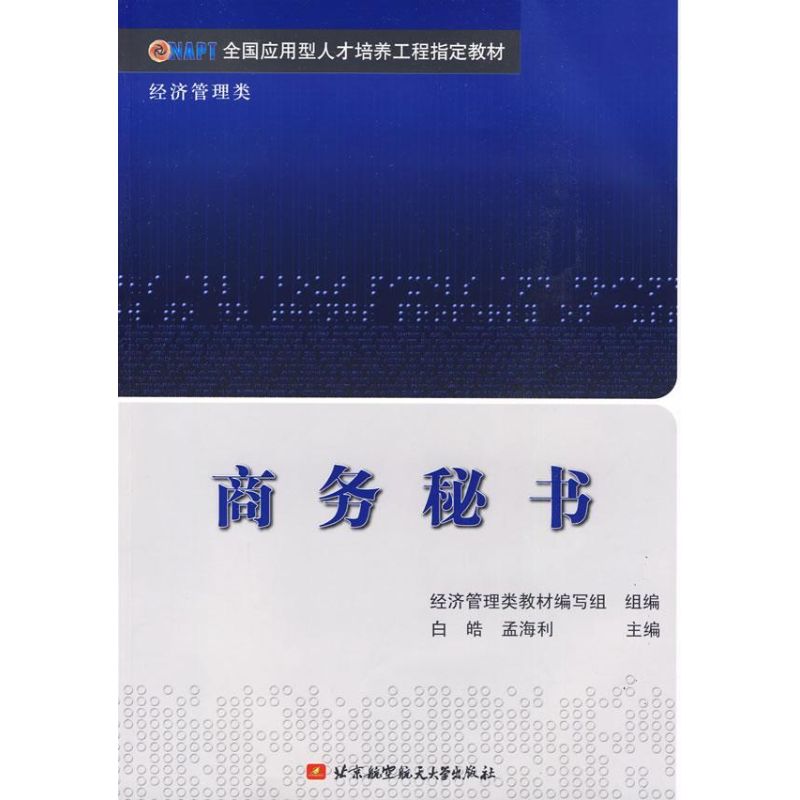 商务秘书