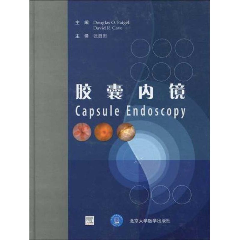 胶囊内镜(E)