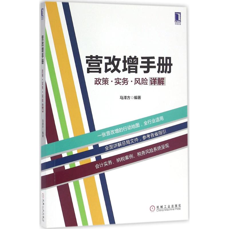 营改增手册