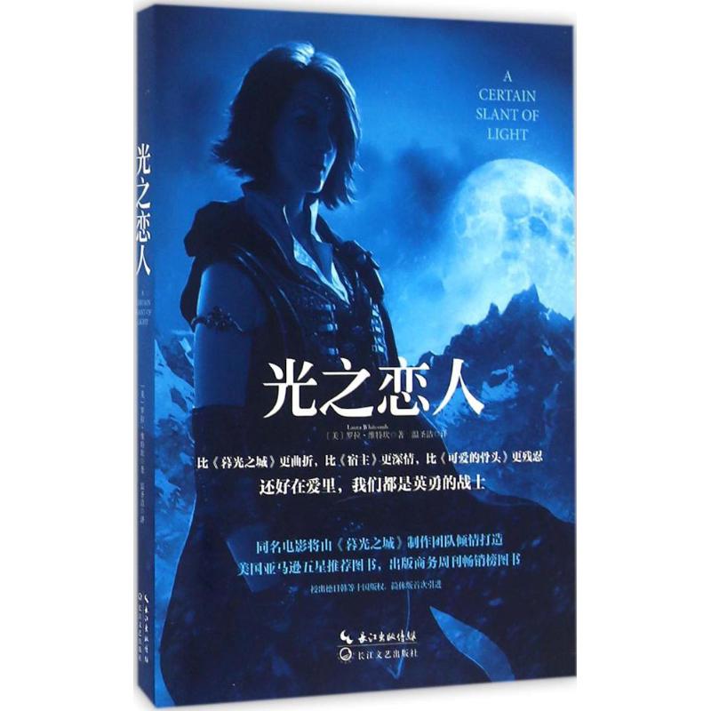 光之恋人