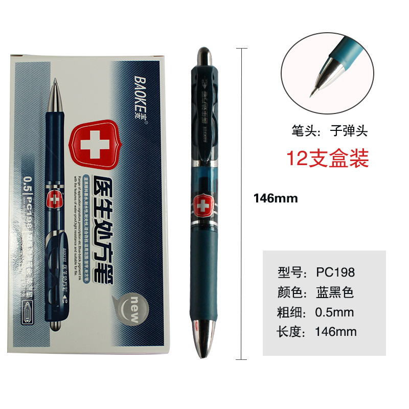 宝克（BAOKE）医用处方笔0.5mm蓝黑色医生按动笔签字笔水性笔中性笔可换替芯 蓝黑