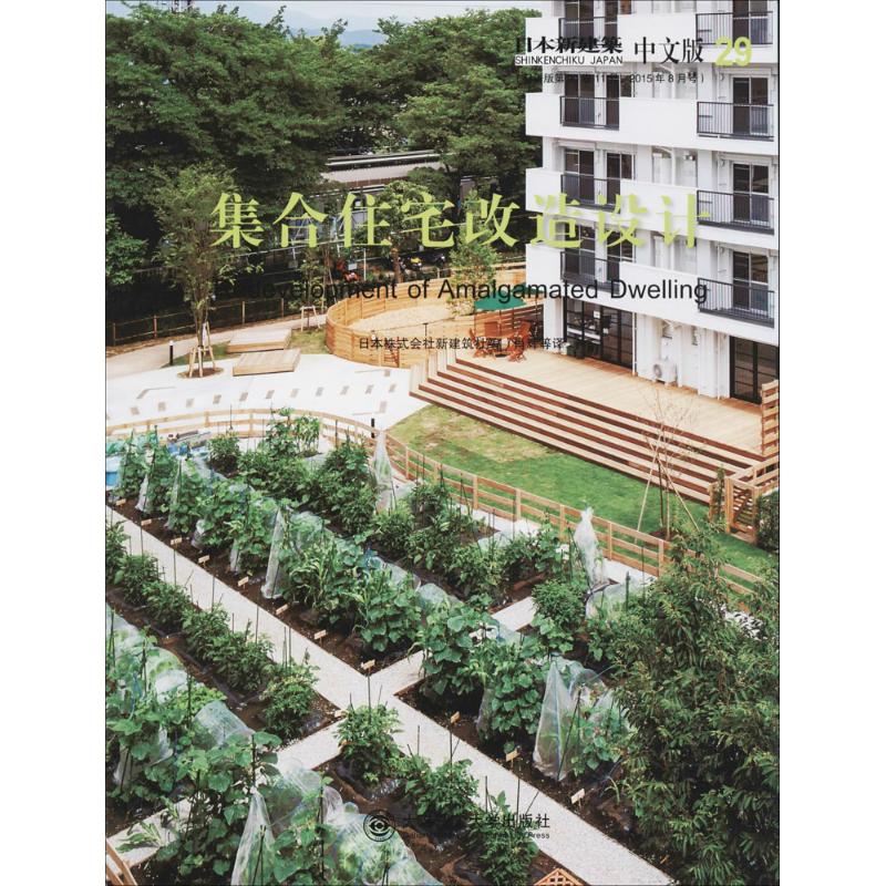 集合住宅改造设计(中文版)