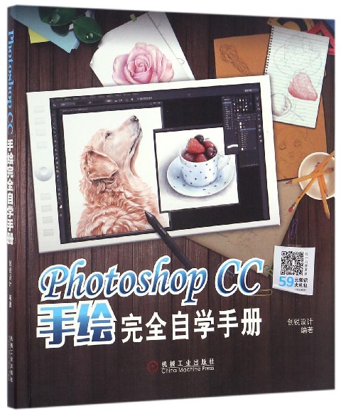 Photoshop CC手绘完全自学手册