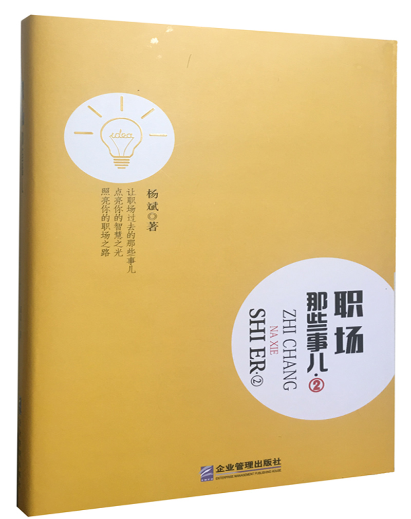 职场那些事儿.②