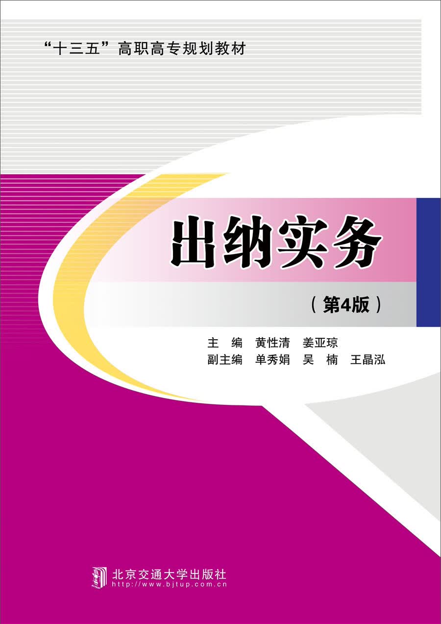出纳实务（第4版）
