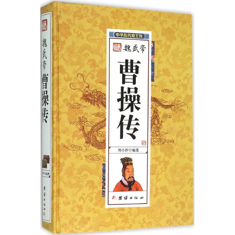 曹操传