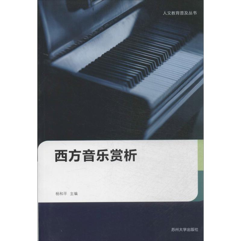 西方音乐赏析使用感如何?