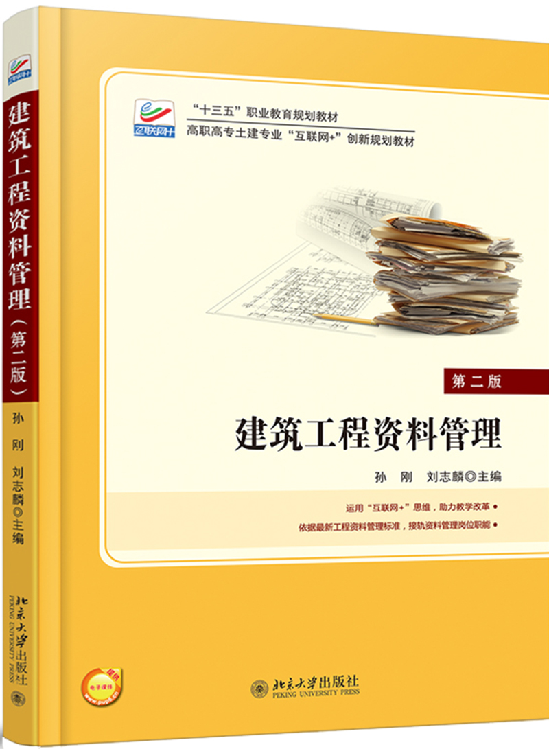 建筑工程资料管理（第2版）
