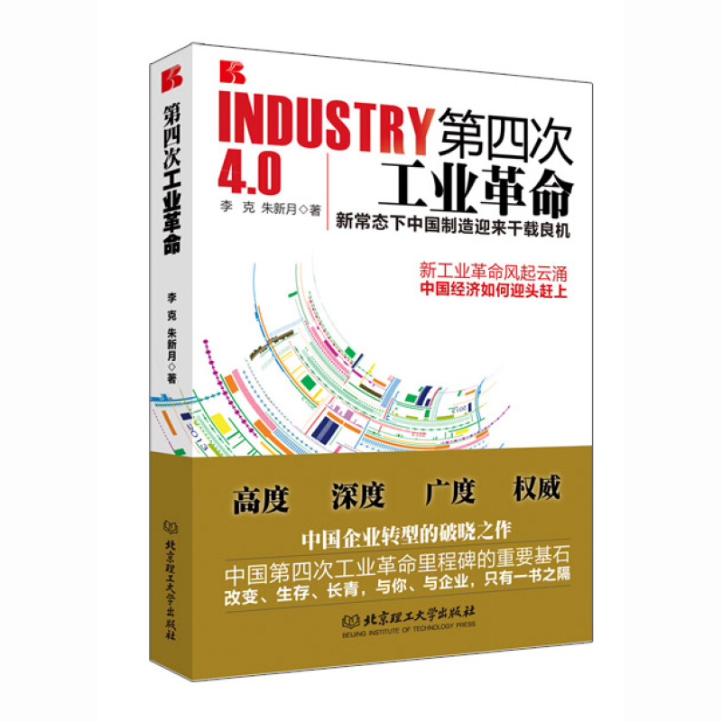 第四次工业-新常态下中国制造迎来千载良机