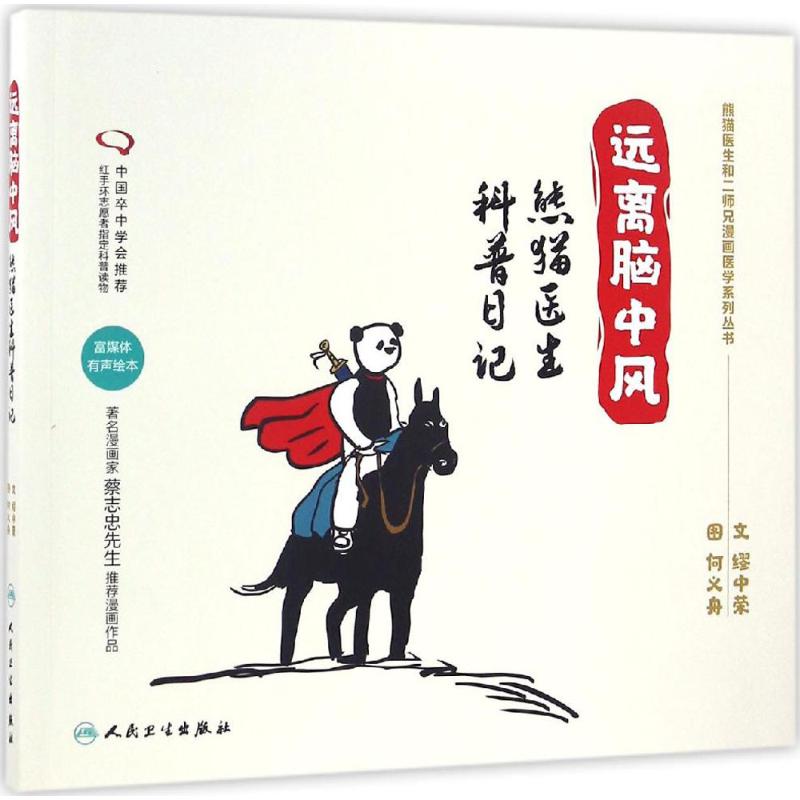 远离脑中风