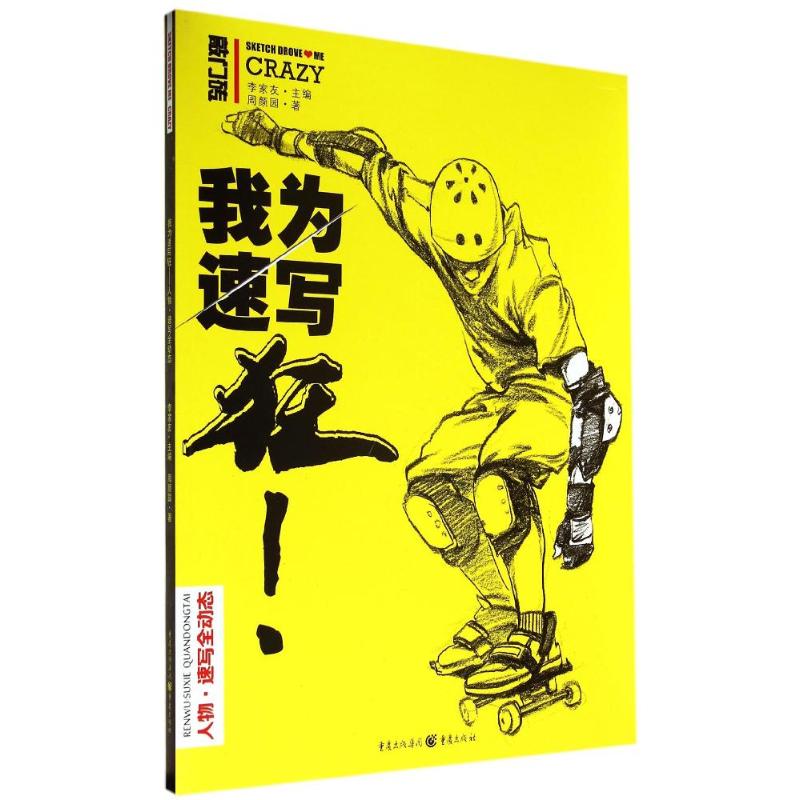 我为速写狂人物.速写全动态