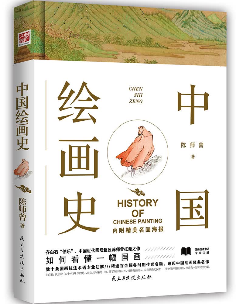 现货 中国绘画史