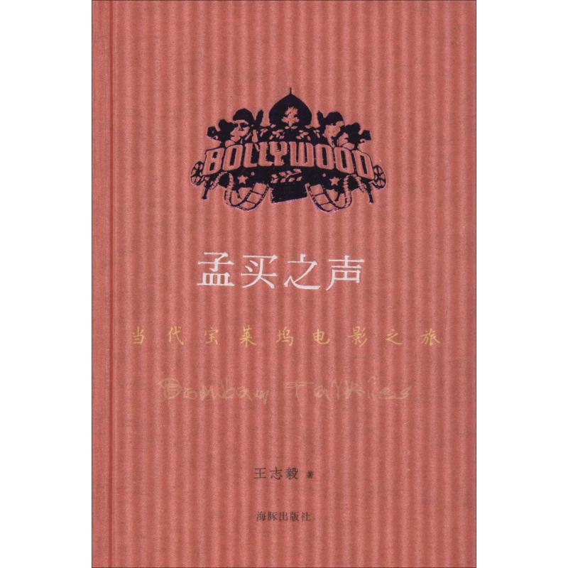孟买之声
