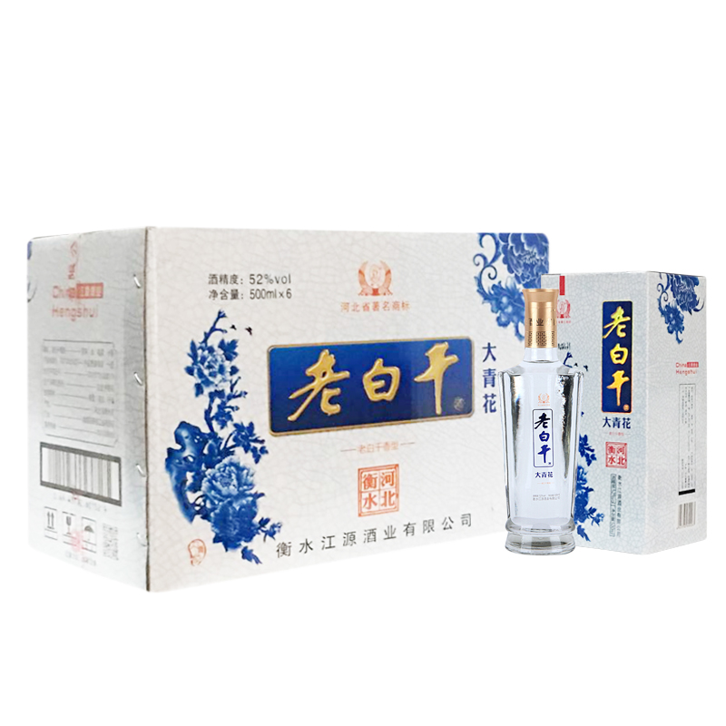 衡记老白干大青花 52度老白干香型高度白酒整箱 500ml*6瓶整箱
