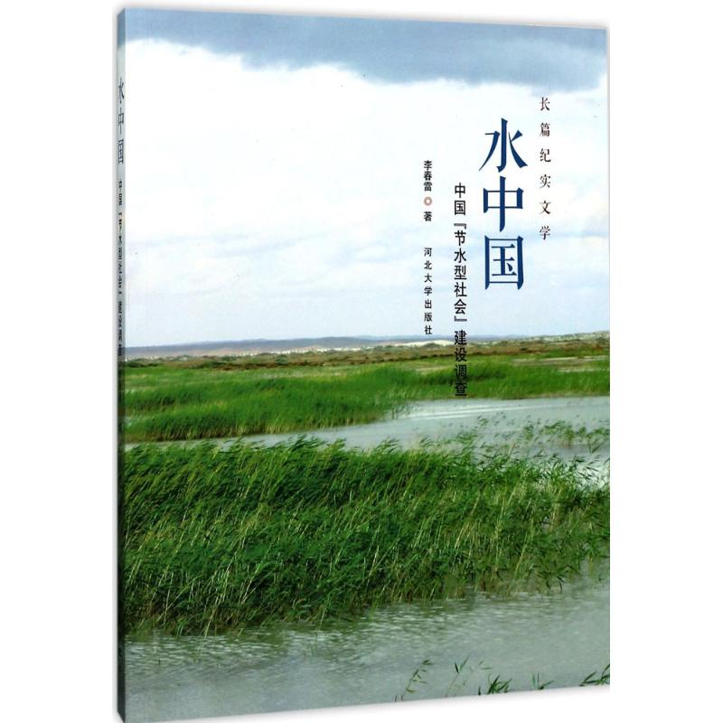 水中国