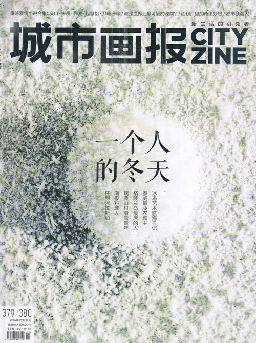 城市画报（2016年1-2月合刊）