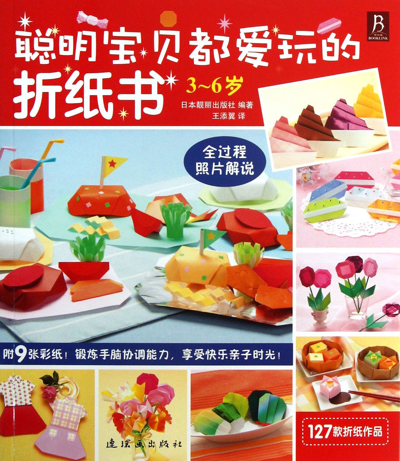 聪明宝贝都爱玩的折纸书(3-6岁)