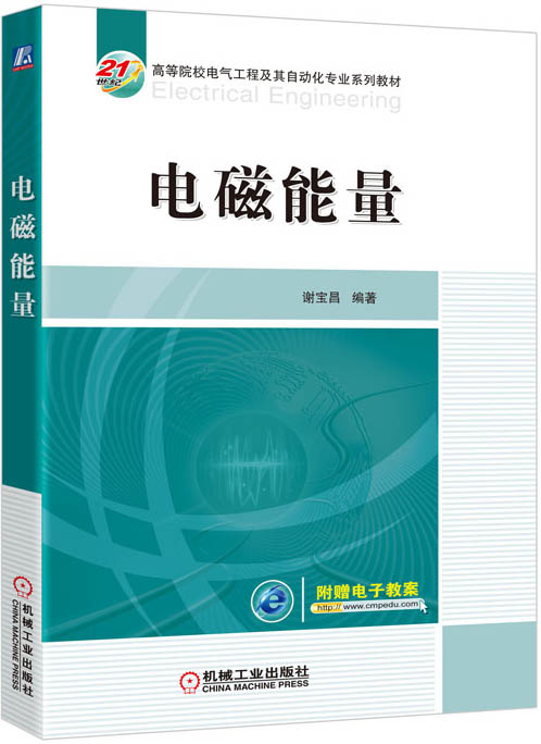电磁能量