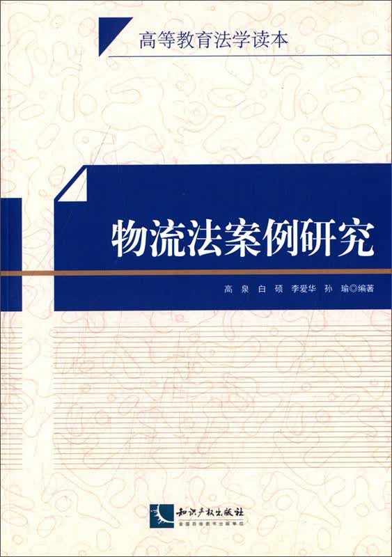 物流法案例研究