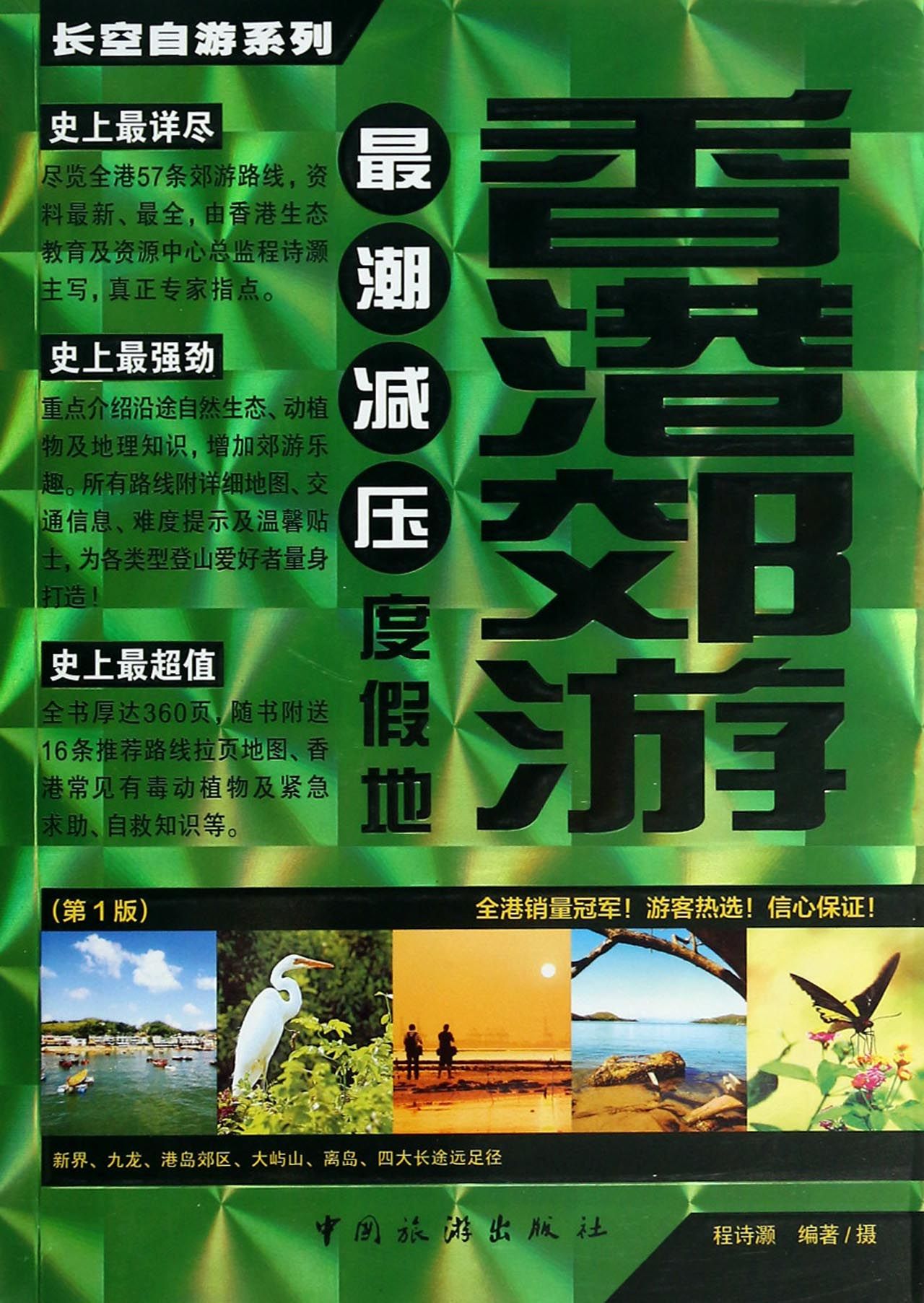 香港郊游/长空自游系列