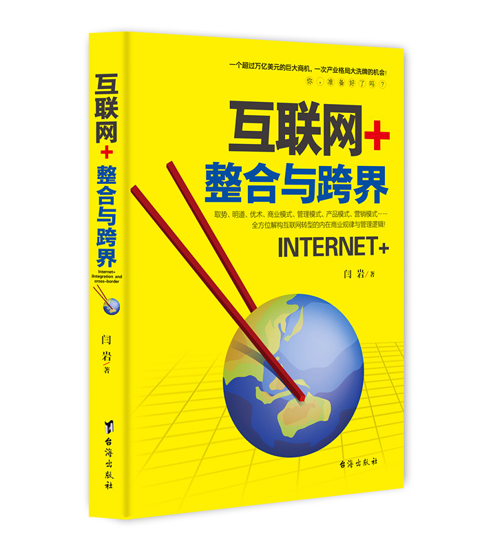 互联网+整合与跨界(涿州书库灾后重建 感谢支持)