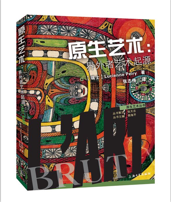 原生艺术:界外者艺术起源