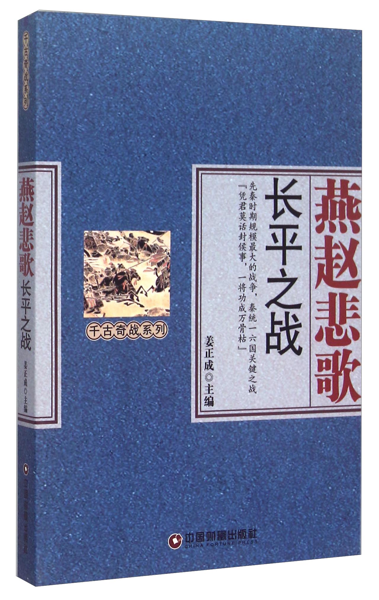 燕赵悲歌 长平之战