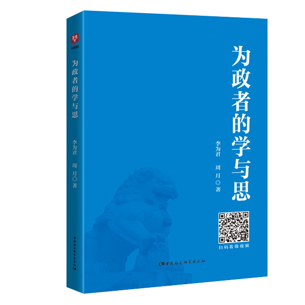 华图：为政者的学与思