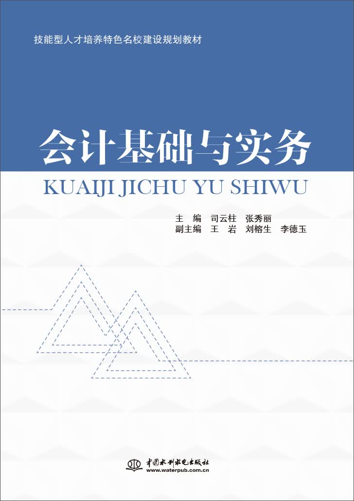 会计基础与实务