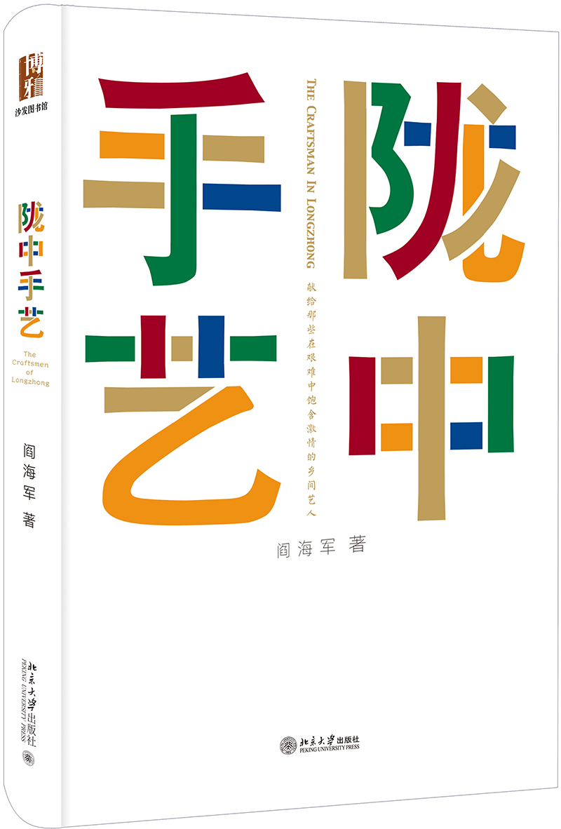 陇中手艺