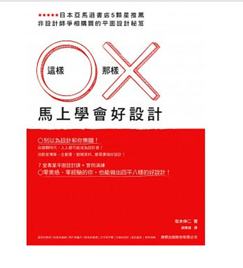 现货台版 這樣O那樣X馬上學會好設計 坂本伸二 旗標出版 设计教程 