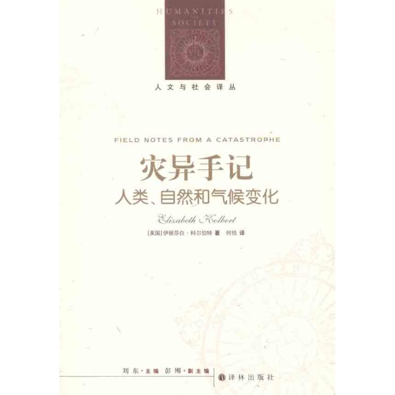 灾异手记