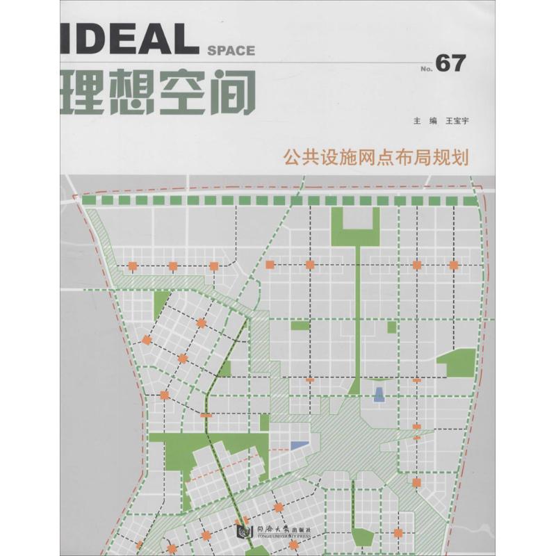 公共设施网点布局规划