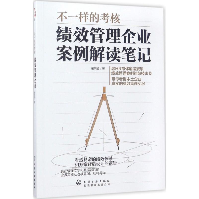 不一样的考核