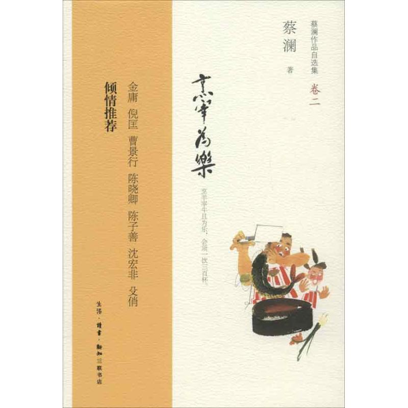 烹宰为乐