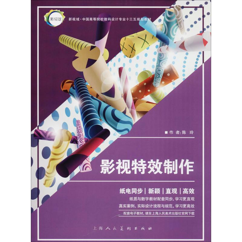 影视特效制作