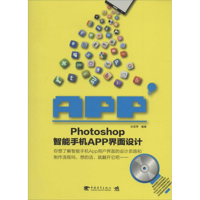Photoshop智能手机APP界面设计