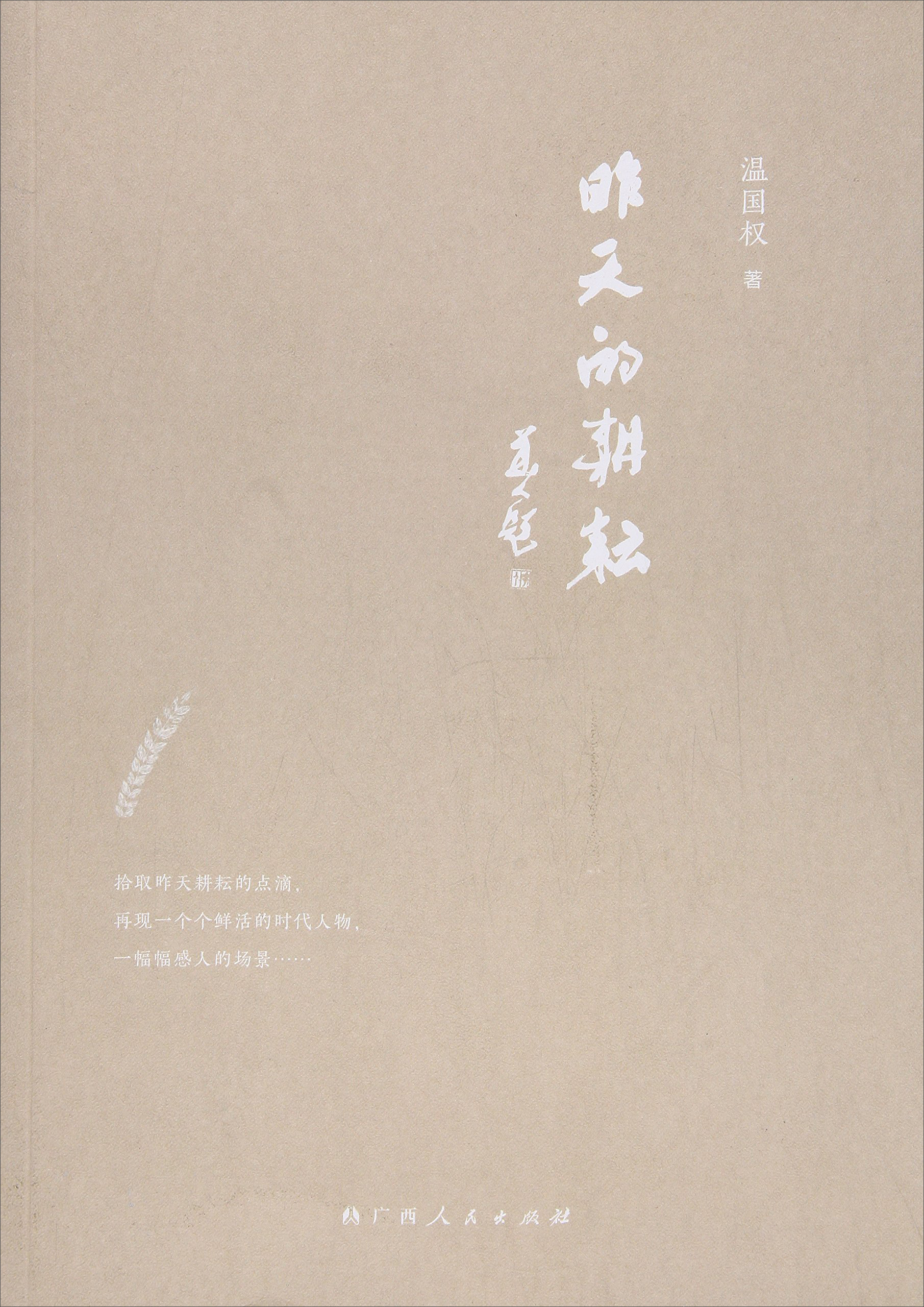 昨天的耕耘
