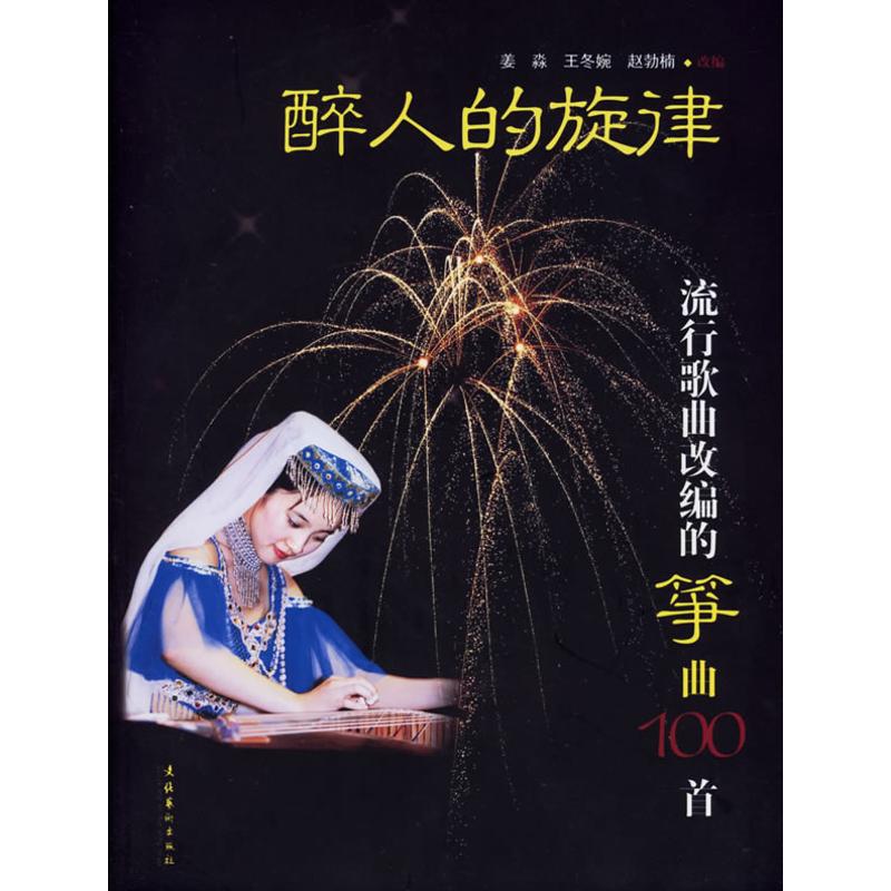 醉人的旋律