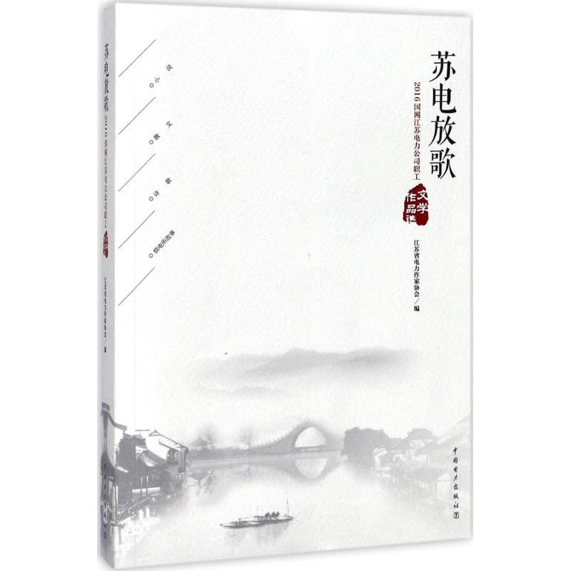 苏电放歌