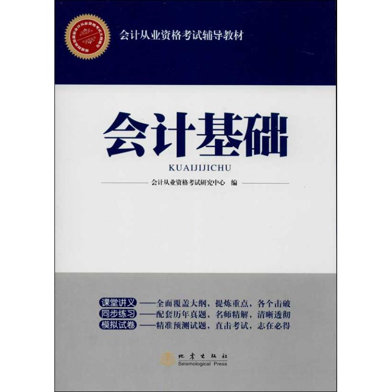 会计基础