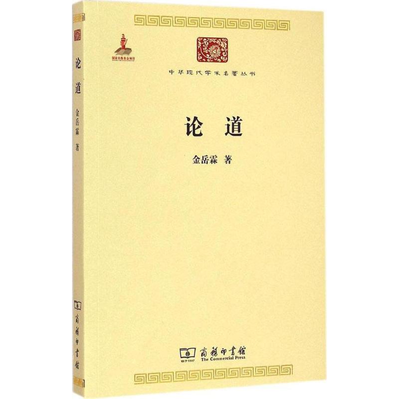 论道