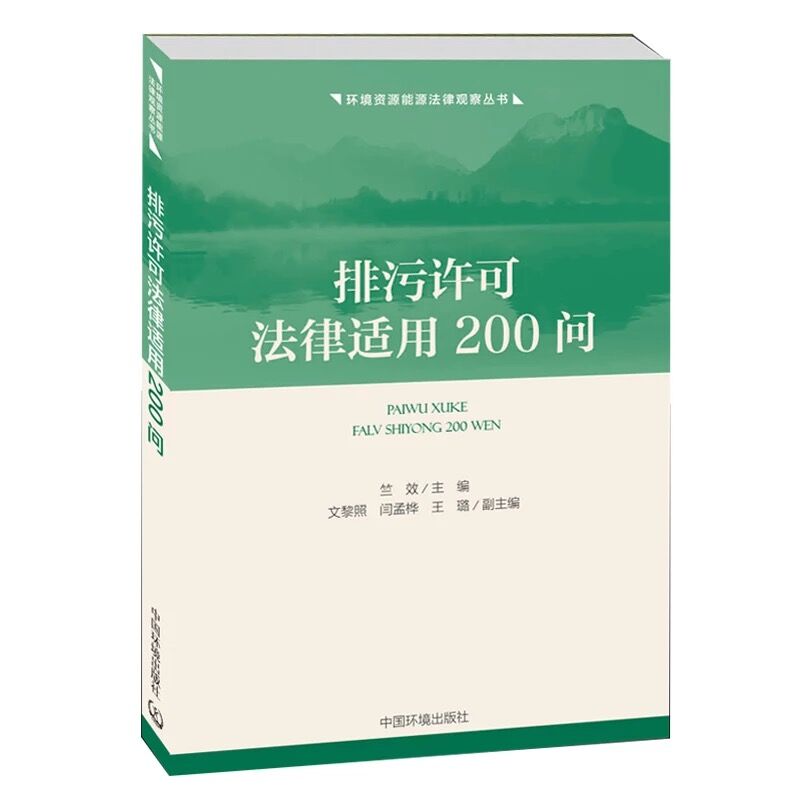 排污许可法律适用200问属于什么档次？