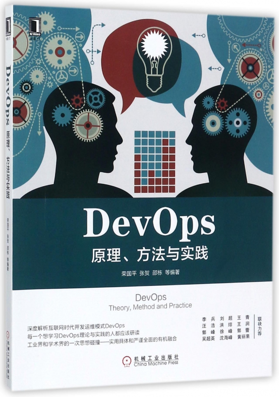 DevOps(原理方法与实践)