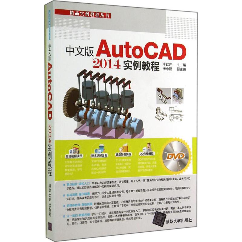 中文版AutoCAD2014实例教程