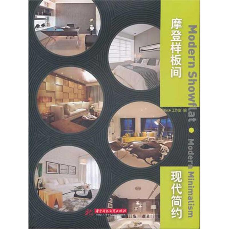 摩登样板间 现代简约 