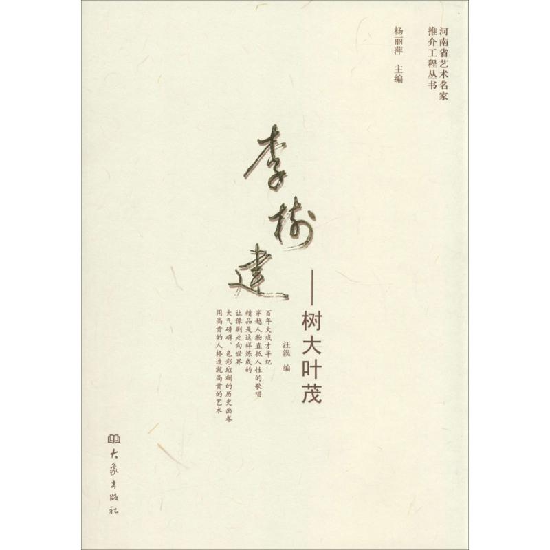 李树建