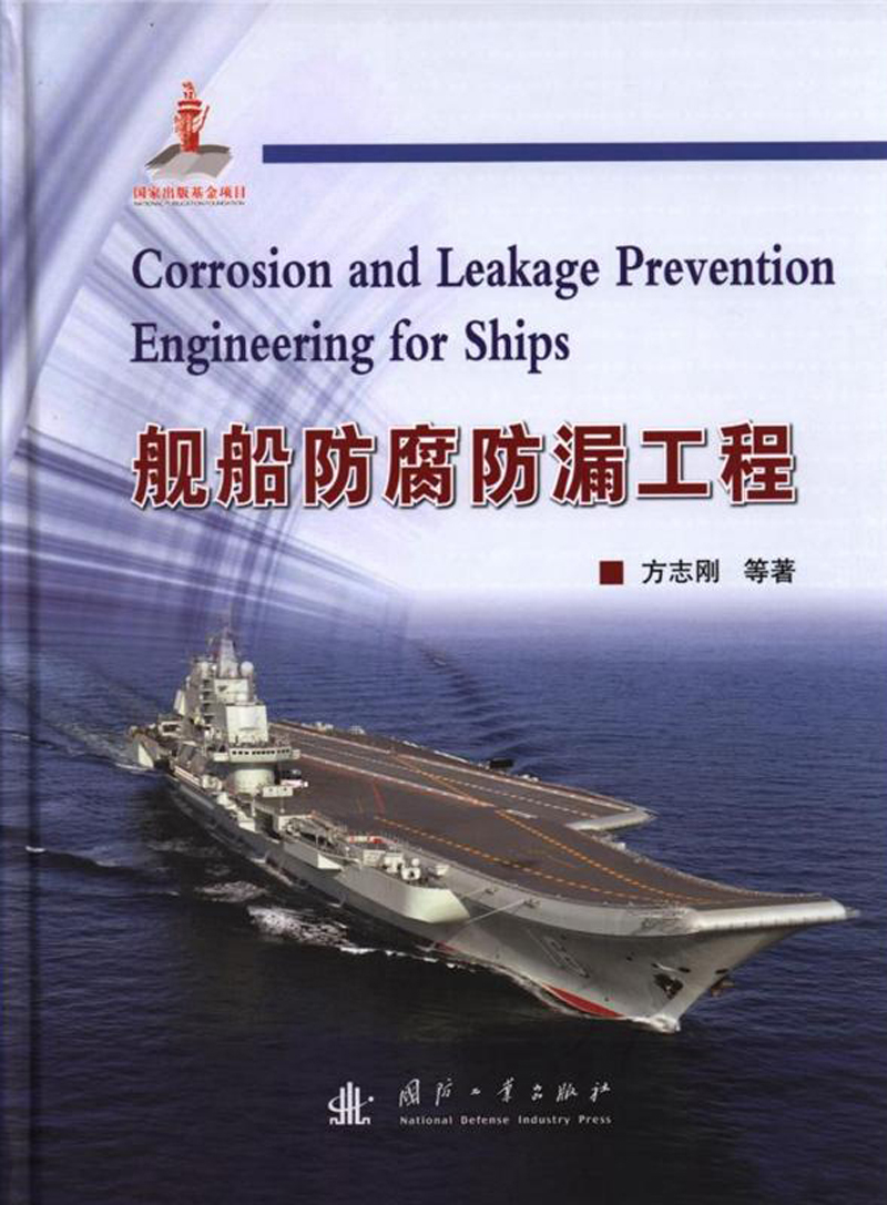 舰船防腐防漏工程