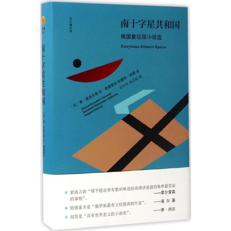 南十字星共和国
