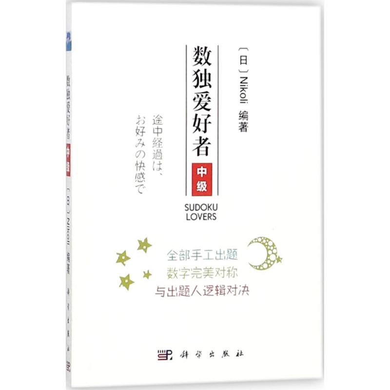 数独爱好者中级